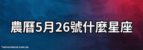 農曆五月是什麼月|農曆五月